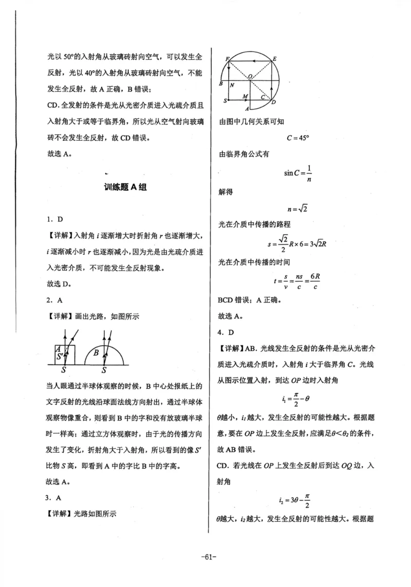 领军集训5_2024-2025高三（6-6月题库）_2024年09月试卷_0913哈三中高考物理领军集训