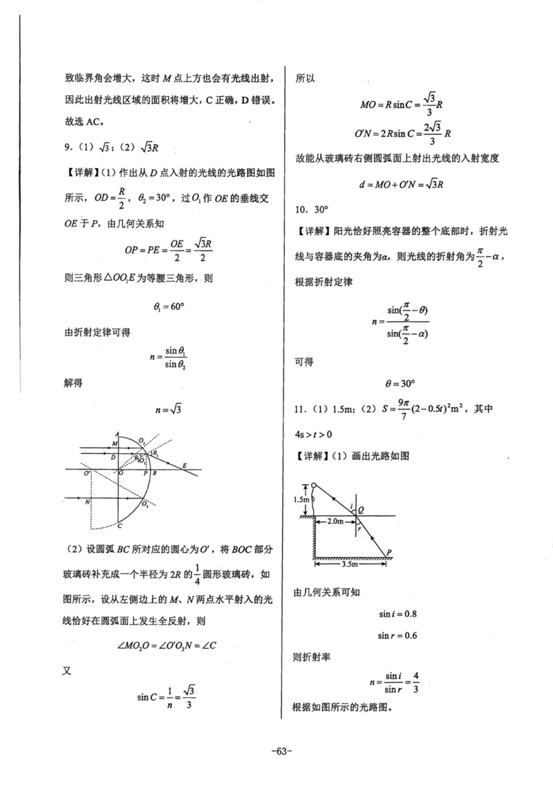 领军集训5_2024-2025高三（6-6月题库）_2024年09月试卷_0913哈三中高考物理领军集训