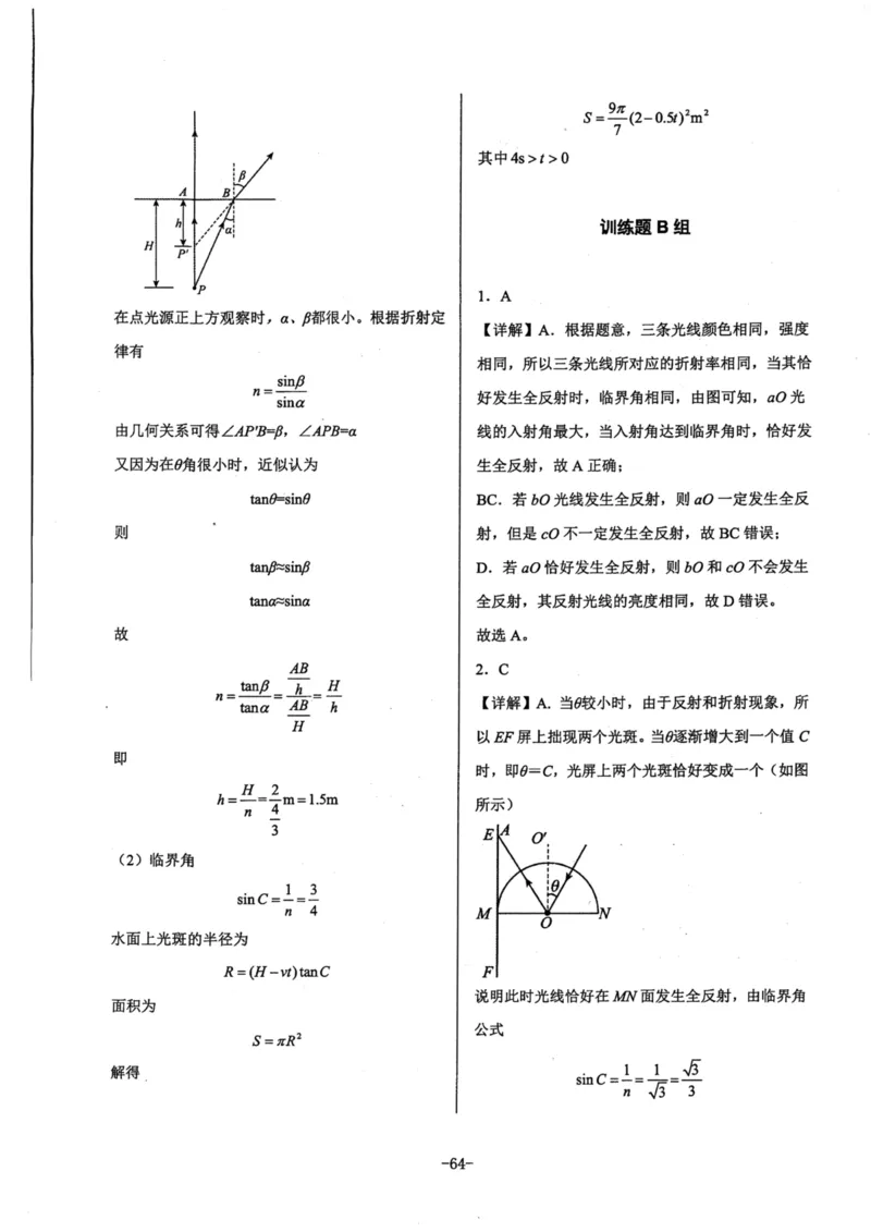 领军集训5_2024-2025高三（6-6月题库）_2024年09月试卷_0913哈三中高考物理领军集训