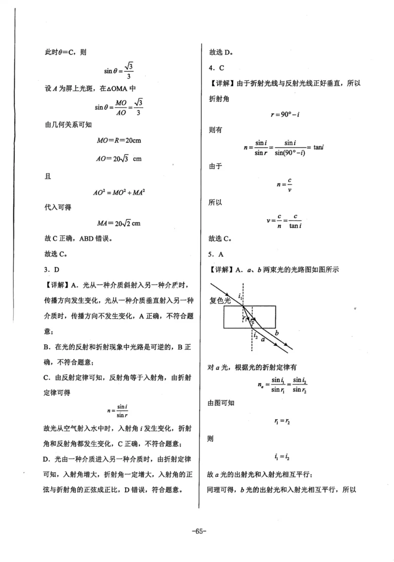 领军集训5_2024-2025高三（6-6月题库）_2024年09月试卷_0913哈三中高考物理领军集训