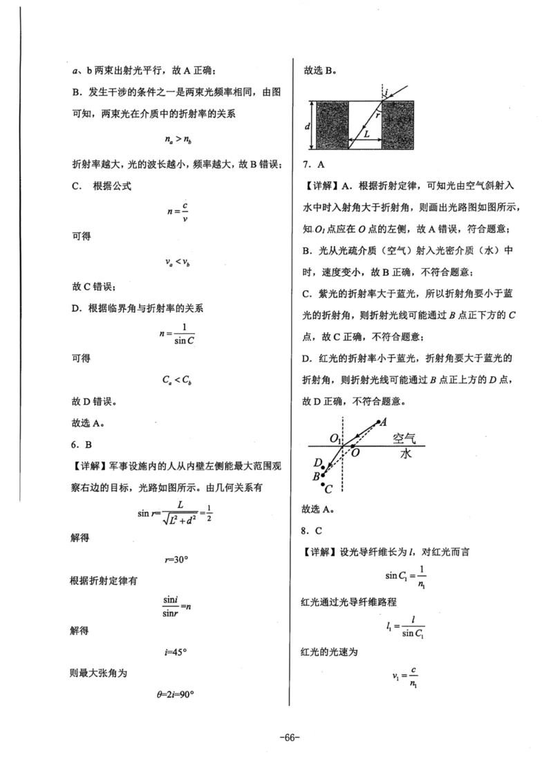 领军集训5_2024-2025高三（6-6月题库）_2024年09月试卷_0913哈三中高考物理领军集训