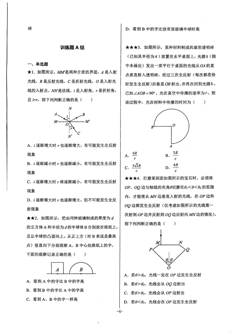 领军集训5_2024-2025高三（6-6月题库）_2024年09月试卷_0913哈三中高考物理领军集训