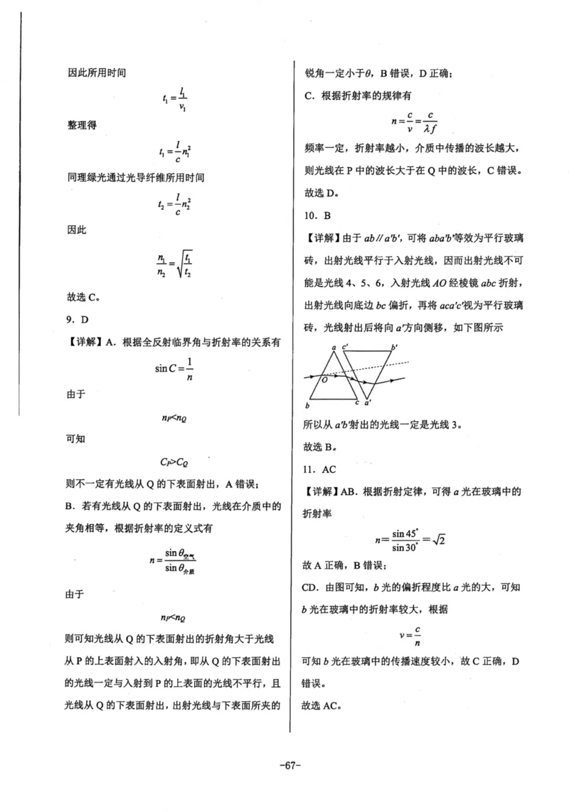 领军集训5_2024-2025高三（6-6月题库）_2024年09月试卷_0913哈三中高考物理领军集训