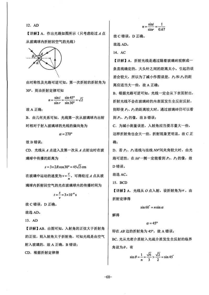领军集训5_2024-2025高三（6-6月题库）_2024年09月试卷_0913哈三中高考物理领军集训