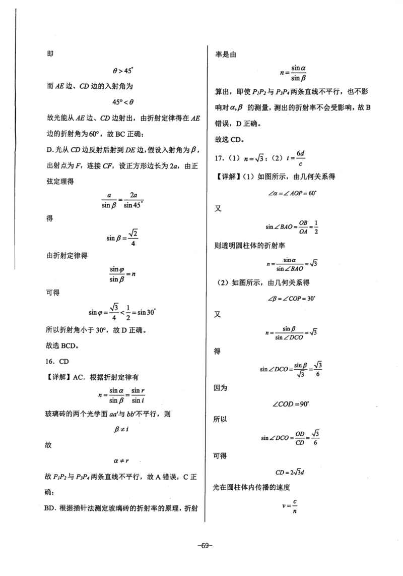 领军集训5_2024-2025高三（6-6月题库）_2024年09月试卷_0913哈三中高考物理领军集训
