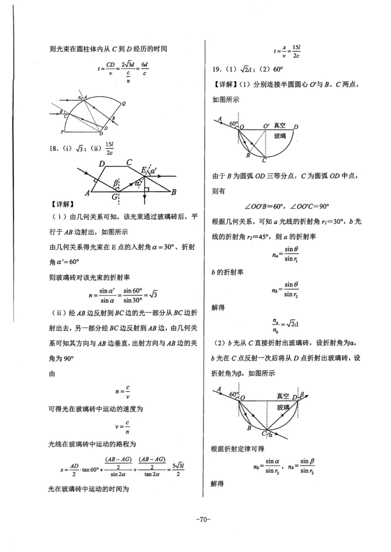 领军集训5_2024-2025高三（6-6月题库）_2024年09月试卷_0913哈三中高考物理领军集训