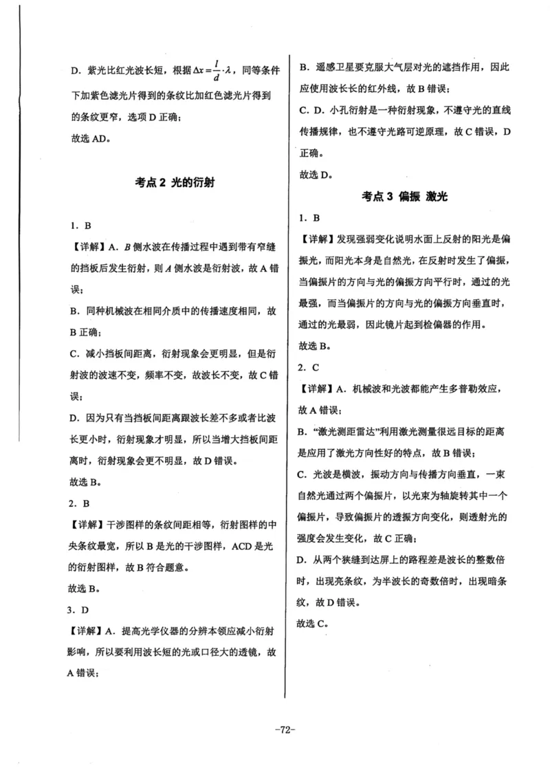 领军集训5_2024-2025高三（6-6月题库）_2024年09月试卷_0913哈三中高考物理领军集训