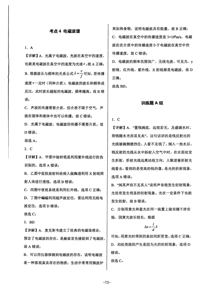 领军集训5_2024-2025高三（6-6月题库）_2024年09月试卷_0913哈三中高考物理领军集训