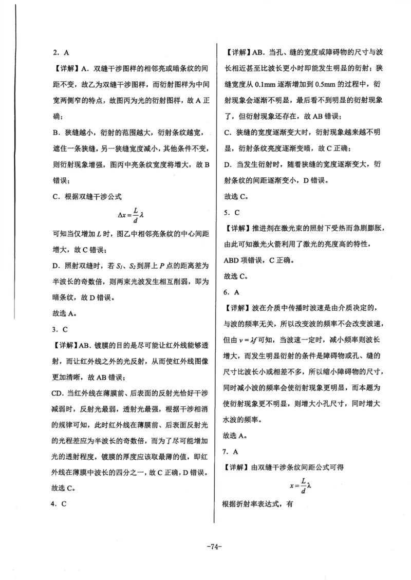 领军集训5_2024-2025高三（6-6月题库）_2024年09月试卷_0913哈三中高考物理领军集训