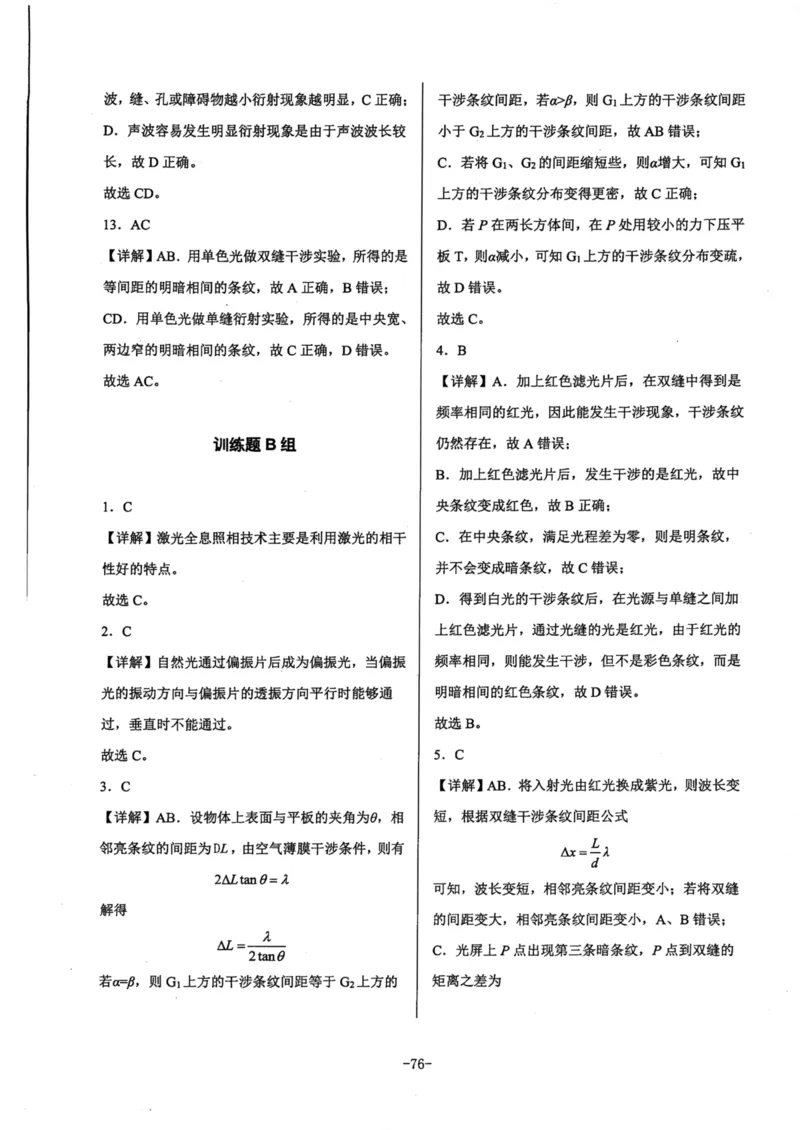 领军集训5_2024-2025高三（6-6月题库）_2024年09月试卷_0913哈三中高考物理领军集训