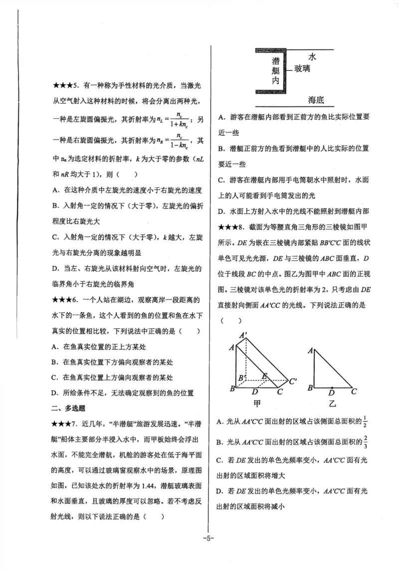 领军集训5_2024-2025高三（6-6月题库）_2024年09月试卷_0913哈三中高考物理领军集训