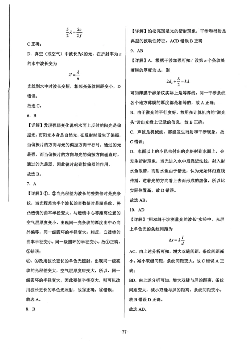 领军集训5_2024-2025高三（6-6月题库）_2024年09月试卷_0913哈三中高考物理领军集训