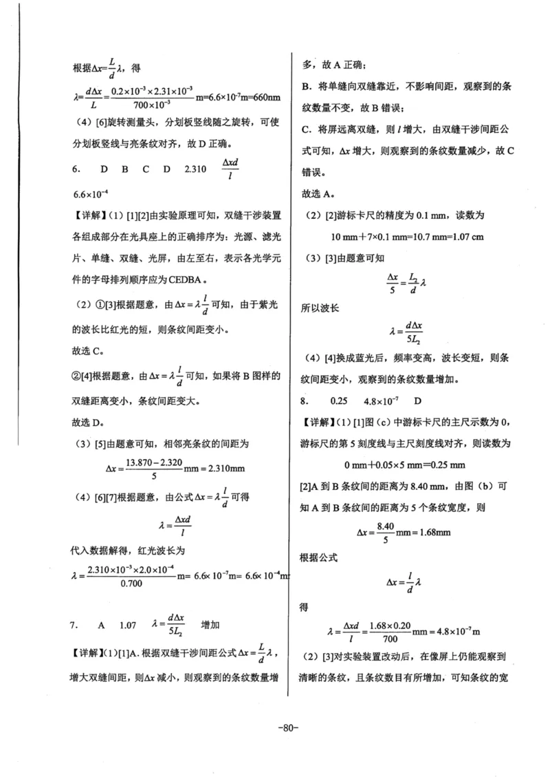 领军集训5_2024-2025高三（6-6月题库）_2024年09月试卷_0913哈三中高考物理领军集训