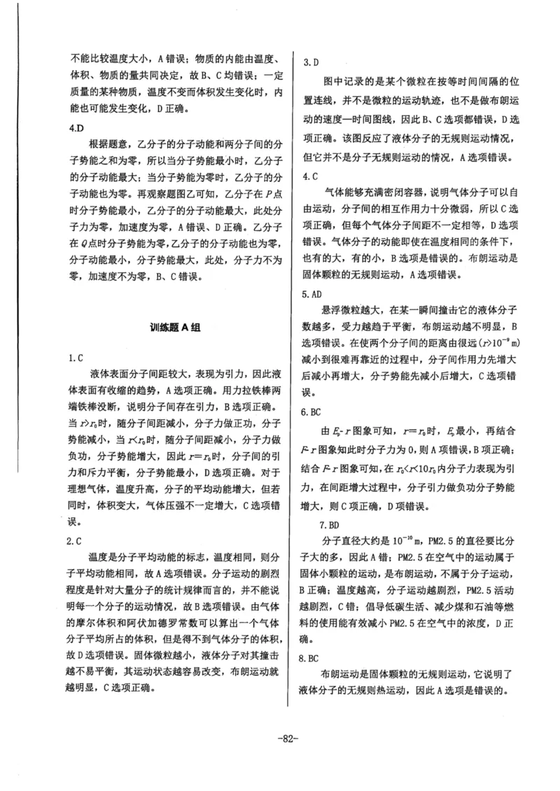 领军集训5_2024-2025高三（6-6月题库）_2024年09月试卷_0913哈三中高考物理领军集训