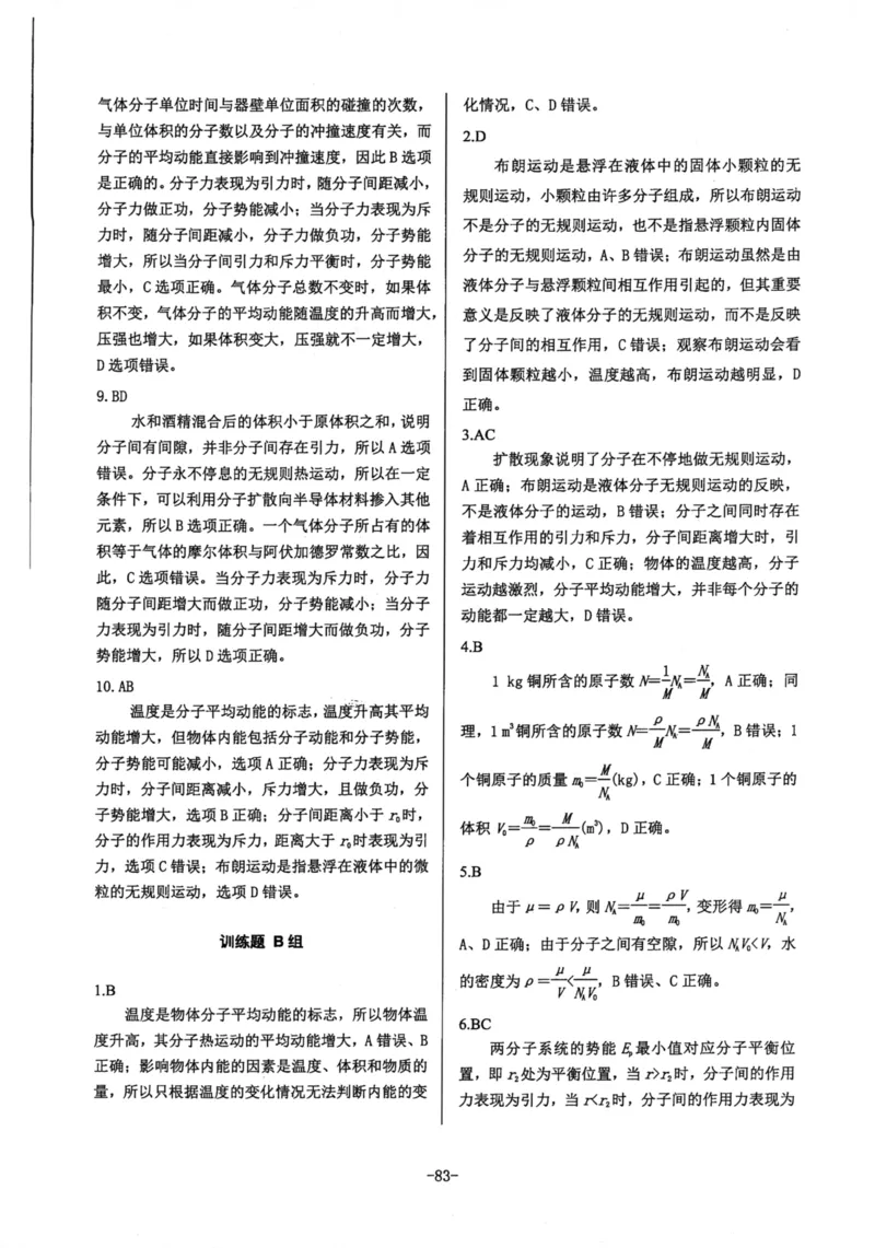 领军集训5_2024-2025高三（6-6月题库）_2024年09月试卷_0913哈三中高考物理领军集训