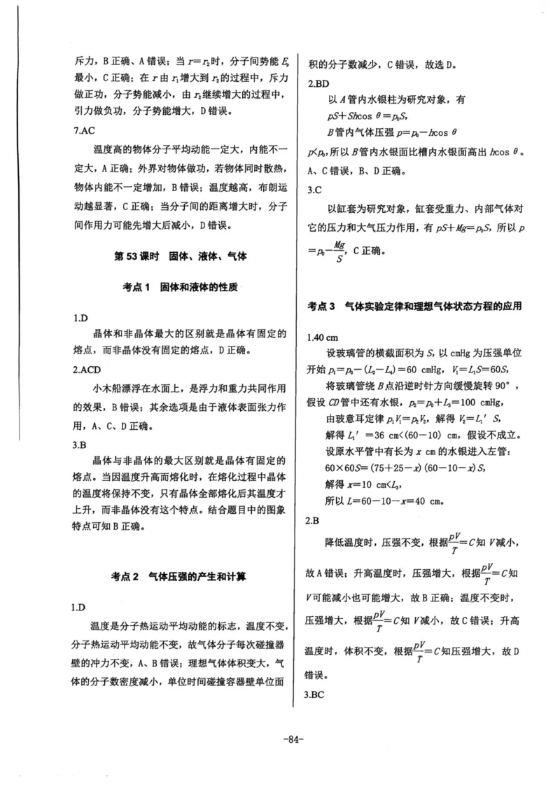 领军集训5_2024-2025高三（6-6月题库）_2024年09月试卷_0913哈三中高考物理领军集训