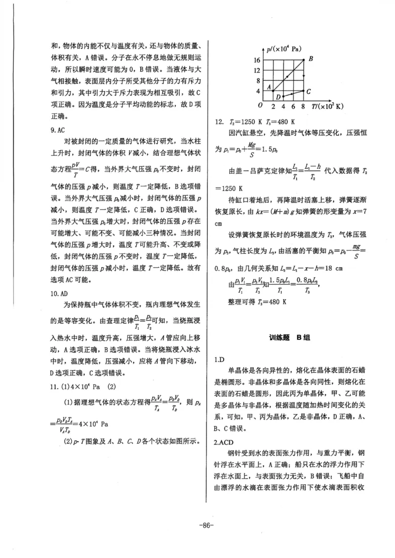 领军集训5_2024-2025高三（6-6月题库）_2024年09月试卷_0913哈三中高考物理领军集训