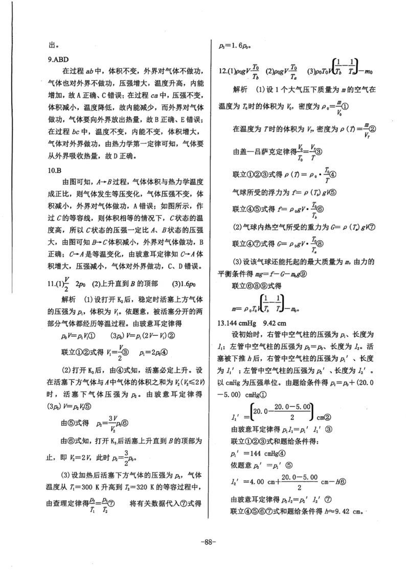 领军集训5_2024-2025高三（6-6月题库）_2024年09月试卷_0913哈三中高考物理领军集训