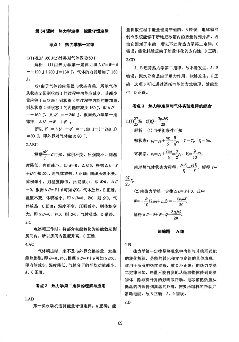 领军集训5_2024-2025高三（6-6月题库）_2024年09月试卷_0913哈三中高考物理领军集训