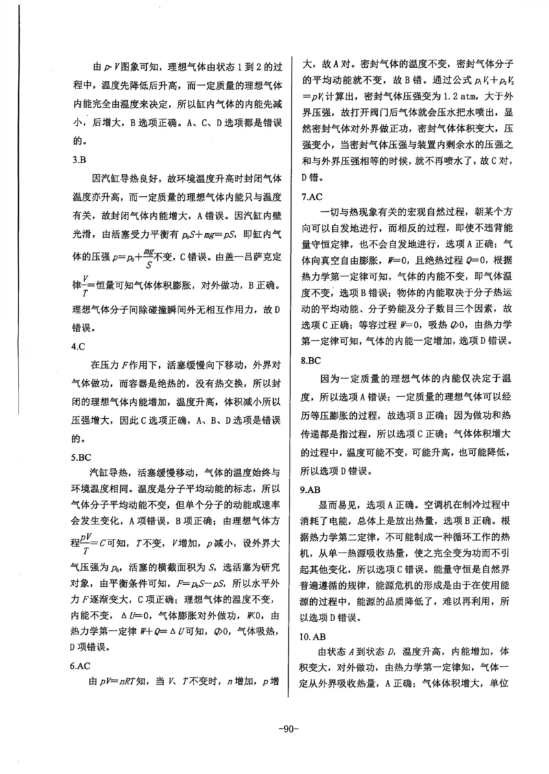 领军集训5_2024-2025高三（6-6月题库）_2024年09月试卷_0913哈三中高考物理领军集训