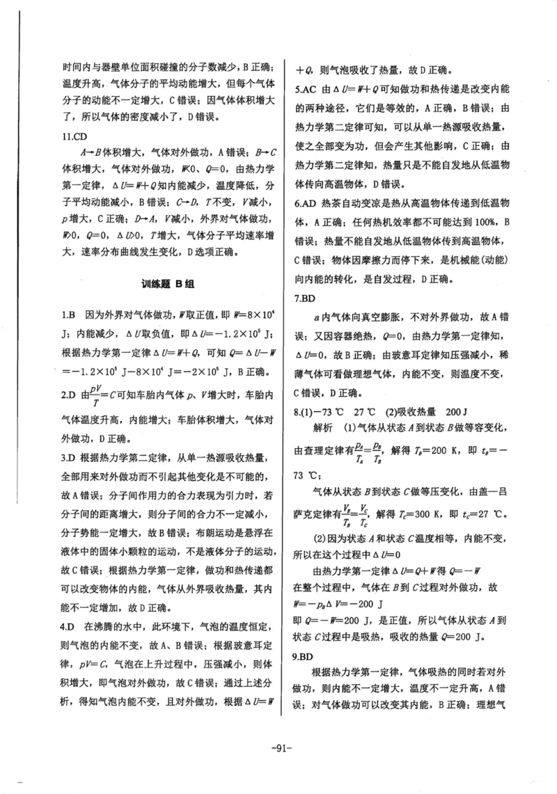 领军集训5_2024-2025高三（6-6月题库）_2024年09月试卷_0913哈三中高考物理领军集训