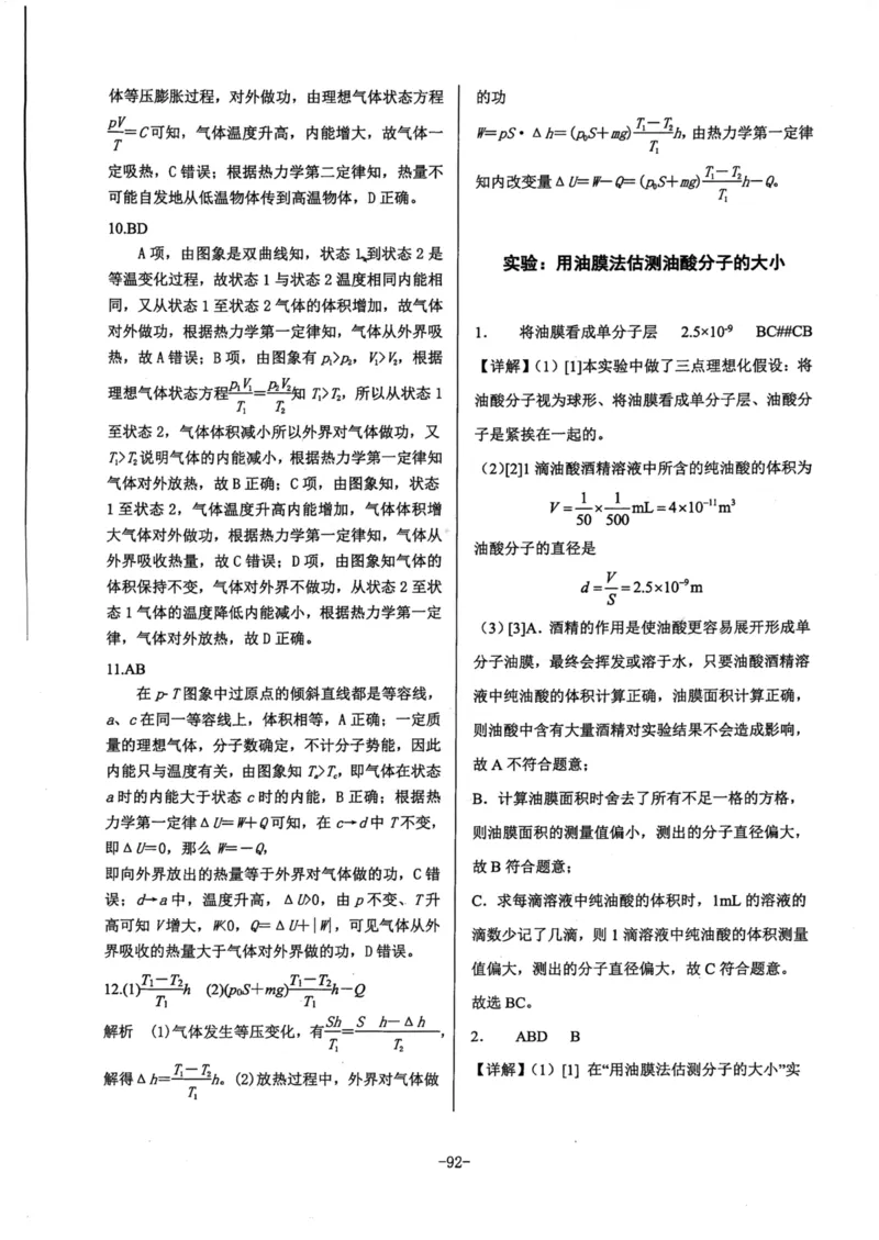 领军集训5_2024-2025高三（6-6月题库）_2024年09月试卷_0913哈三中高考物理领军集训