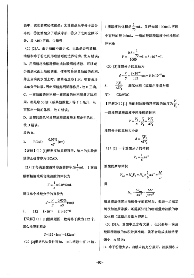 领军集训5_2024-2025高三（6-6月题库）_2024年09月试卷_0913哈三中高考物理领军集训