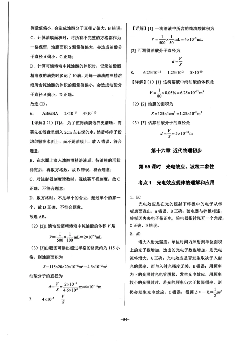 领军集训5_2024-2025高三（6-6月题库）_2024年09月试卷_0913哈三中高考物理领军集训