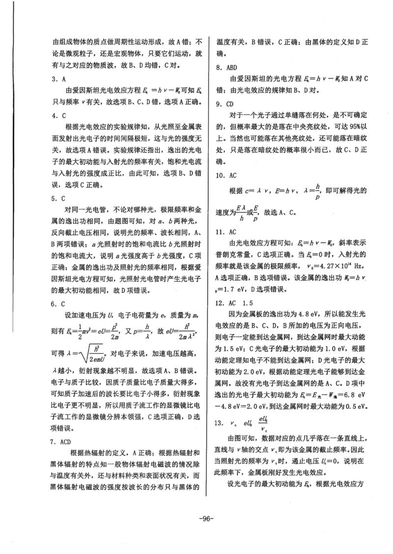 领军集训5_2024-2025高三（6-6月题库）_2024年09月试卷_0913哈三中高考物理领军集训