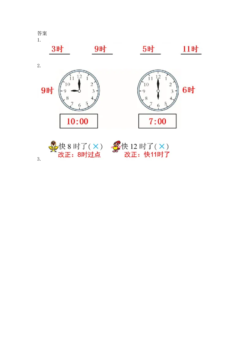人教版-一年级上册数学-课时每课练习题+答案-第七单元7.2练习十九_小学1-6年级全部试卷_数学_一年级_3-6-3、小学一年级数学上册_3-6-3-2、练习题、作业、试题、试卷_人教版_课时练