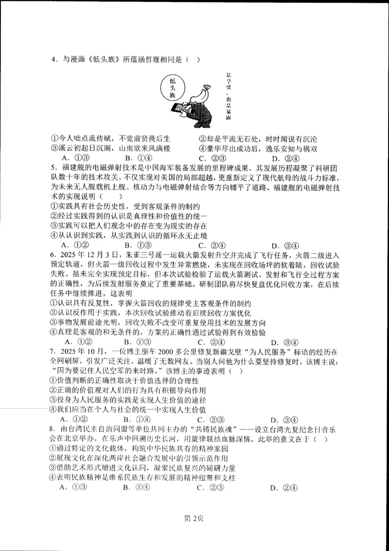 辽宁省实验中学2025-2026学年高二上学期12月月考政治试卷含答案_251219辽宁省实验中学2025-2026学年高二上学期12月月考