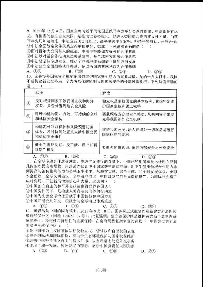 辽宁省实验中学2025-2026学年高二上学期12月月考政治试卷含答案_251219辽宁省实验中学2025-2026学年高二上学期12月月考