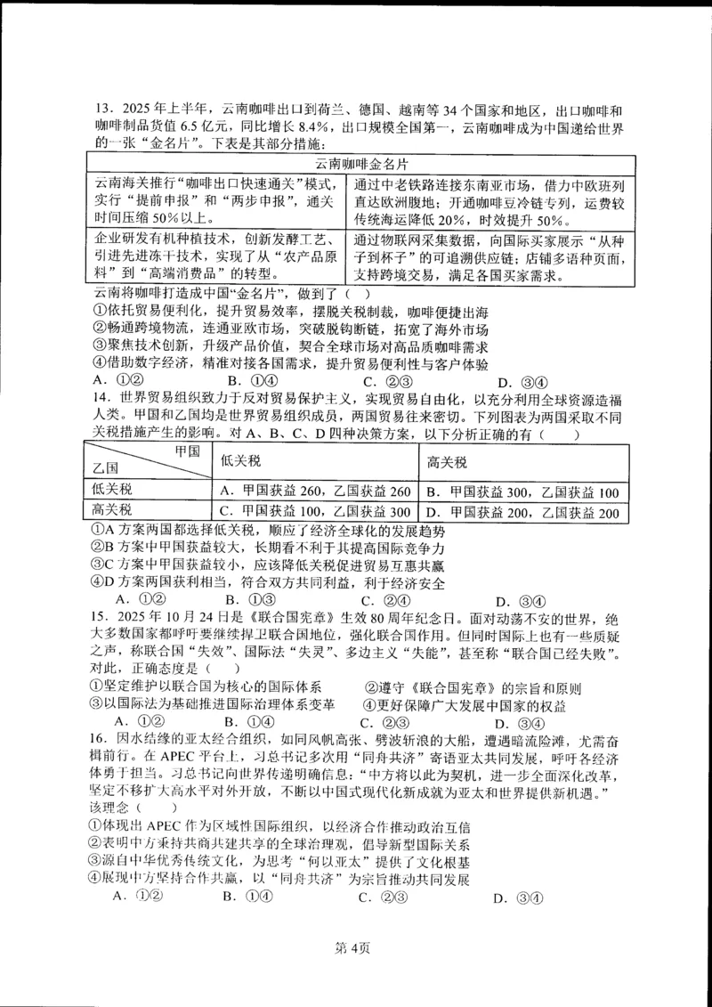 辽宁省实验中学2025-2026学年高二上学期12月月考政治试卷含答案_251219辽宁省实验中学2025-2026学年高二上学期12月月考