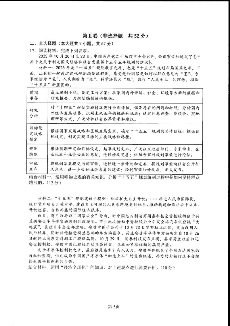 辽宁省实验中学2025-2026学年高二上学期12月月考政治试卷含答案_251219辽宁省实验中学2025-2026学年高二上学期12月月考