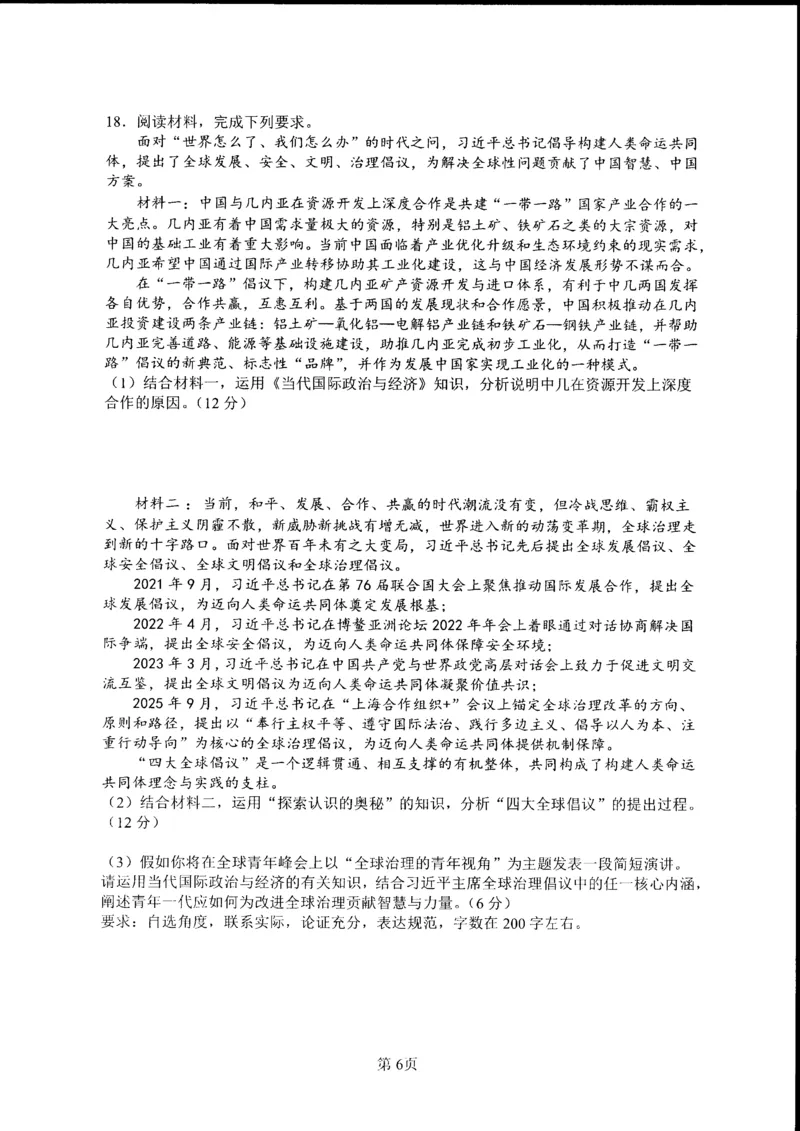 辽宁省实验中学2025-2026学年高二上学期12月月考政治试卷含答案_251219辽宁省实验中学2025-2026学年高二上学期12月月考