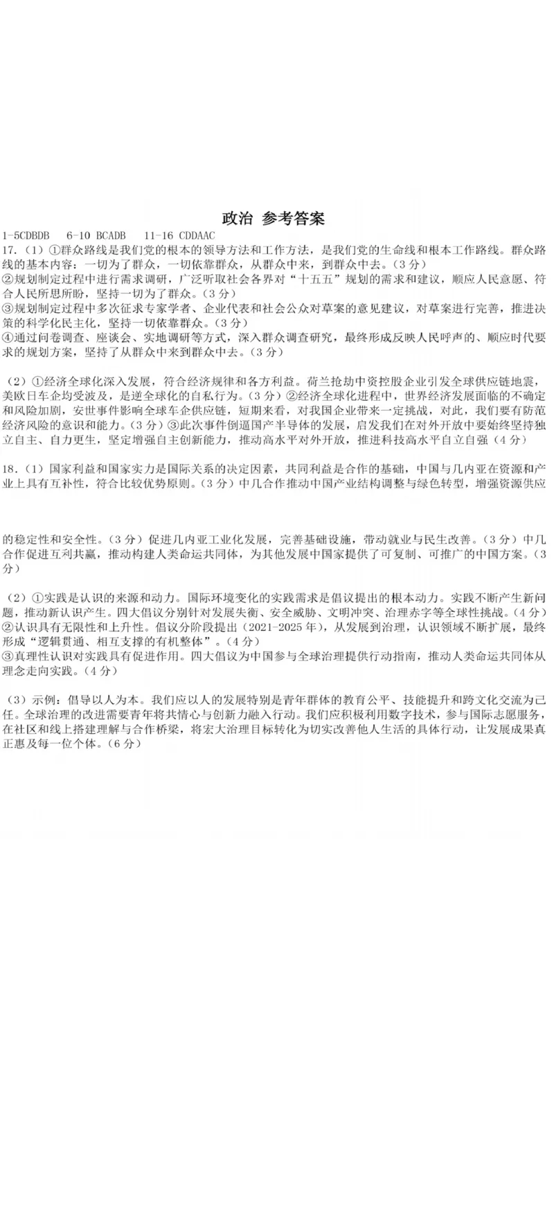 辽宁省实验中学2025-2026学年高二上学期12月月考政治试卷含答案_251219辽宁省实验中学2025-2026学年高二上学期12月月考