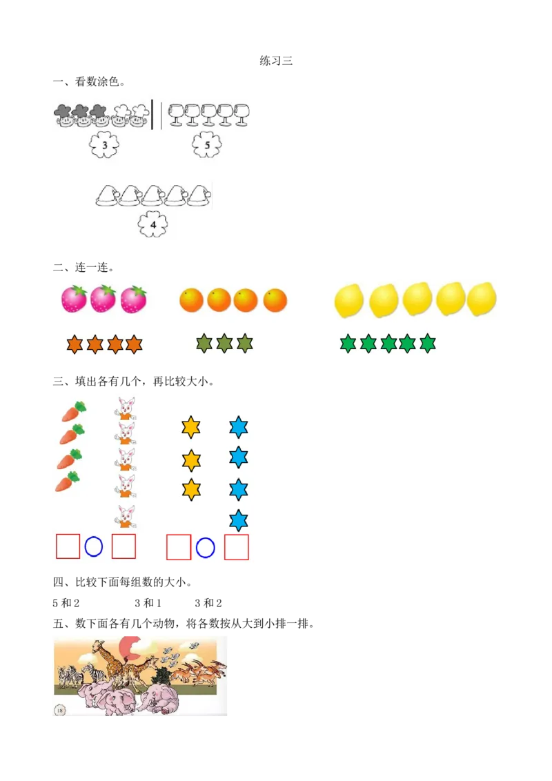 人教版-一年级上册数学-课时练习题+答案-第三单元3.3练习三_小学1-6年级全部试卷_数学_一年级_3-6-3、小学一年级数学上册_3-6-3-2、练习题、作业、试题、试卷_人教版_课时练