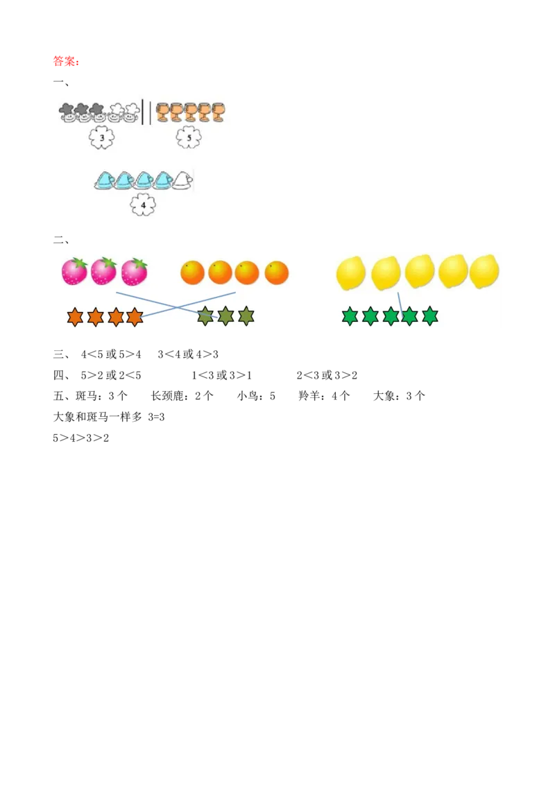 人教版-一年级上册数学-课时练习题+答案-第三单元3.3练习三_小学1-6年级全部试卷_数学_一年级_3-6-3、小学一年级数学上册_3-6-3-2、练习题、作业、试题、试卷_人教版_课时练