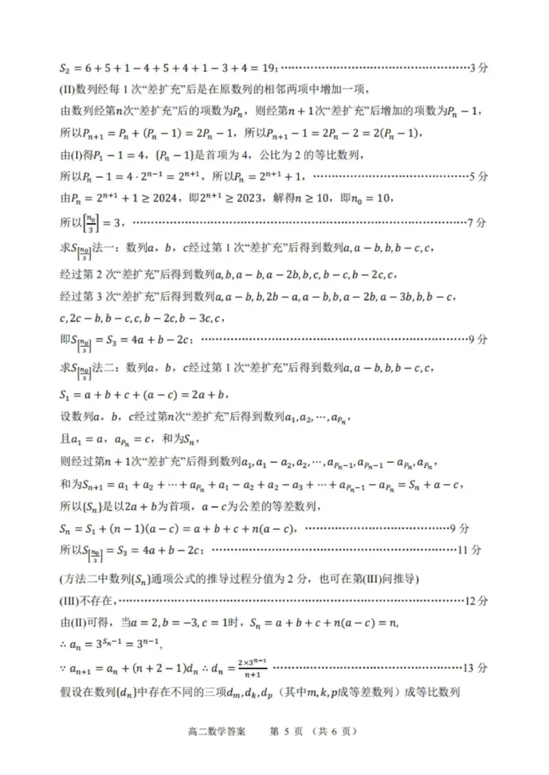 辽宁省大连市2023_2024学年高二下学期期末考试数学试题+答案_2024-2025高二（7-7月题库）_2024年07月试卷_0724辽宁省大连市2023_2024学年高二下学期期末考试