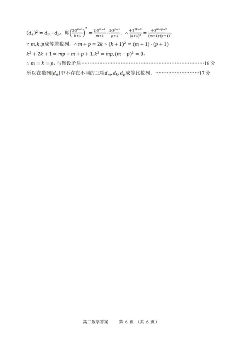 辽宁省大连市2023_2024学年高二下学期期末考试数学试题+答案_2024-2025高二（7-7月题库）_2024年07月试卷_0724辽宁省大连市2023_2024学年高二下学期期末考试