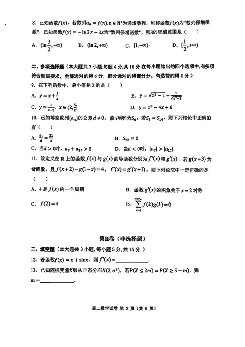 辽宁省大连市2023_2024学年高二下学期期末考试数学试题+答案_2024-2025高二（7-7月题库）_2024年07月试卷_0724辽宁省大连市2023_2024学年高二下学期期末考试