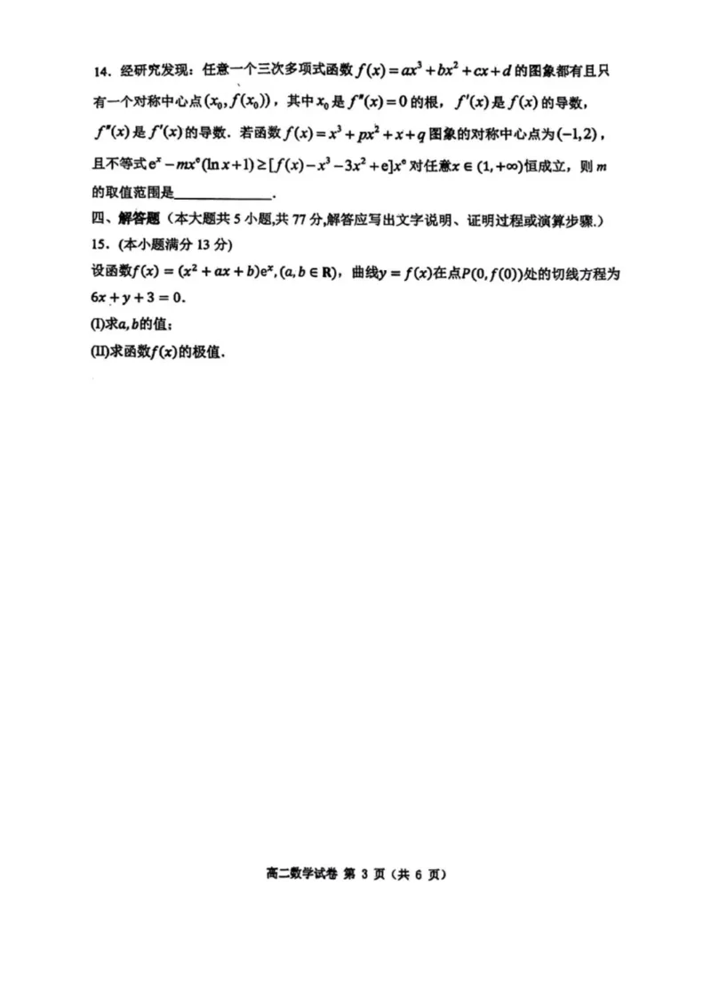 辽宁省大连市2023_2024学年高二下学期期末考试数学试题+答案_2024-2025高二（7-7月题库）_2024年07月试卷_0724辽宁省大连市2023_2024学年高二下学期期末考试