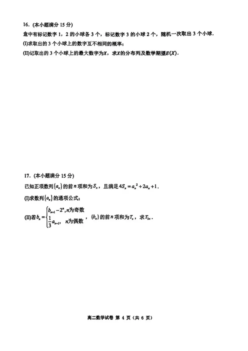 辽宁省大连市2023_2024学年高二下学期期末考试数学试题+答案_2024-2025高二（7-7月题库）_2024年07月试卷_0724辽宁省大连市2023_2024学年高二下学期期末考试