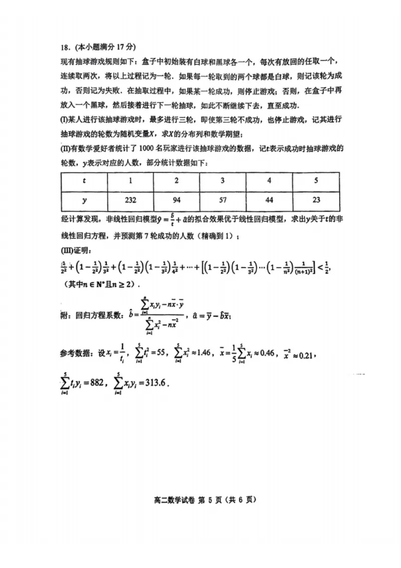 辽宁省大连市2023_2024学年高二下学期期末考试数学试题+答案_2024-2025高二（7-7月题库）_2024年07月试卷_0724辽宁省大连市2023_2024学年高二下学期期末考试