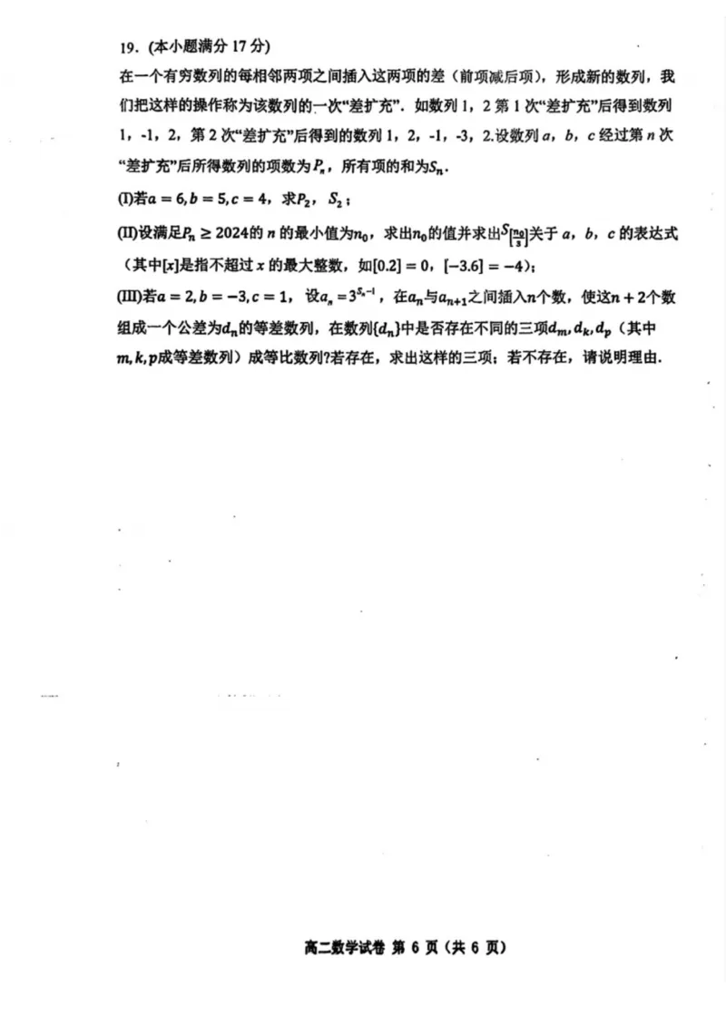 辽宁省大连市2023_2024学年高二下学期期末考试数学试题+答案_2024-2025高二（7-7月题库）_2024年07月试卷_0724辽宁省大连市2023_2024学年高二下学期期末考试