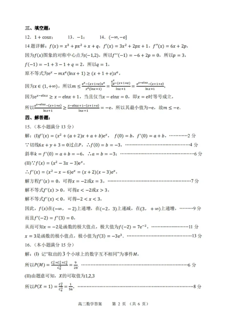 辽宁省大连市2023_2024学年高二下学期期末考试数学试题+答案_2024-2025高二（7-7月题库）_2024年07月试卷_0724辽宁省大连市2023_2024学年高二下学期期末考试