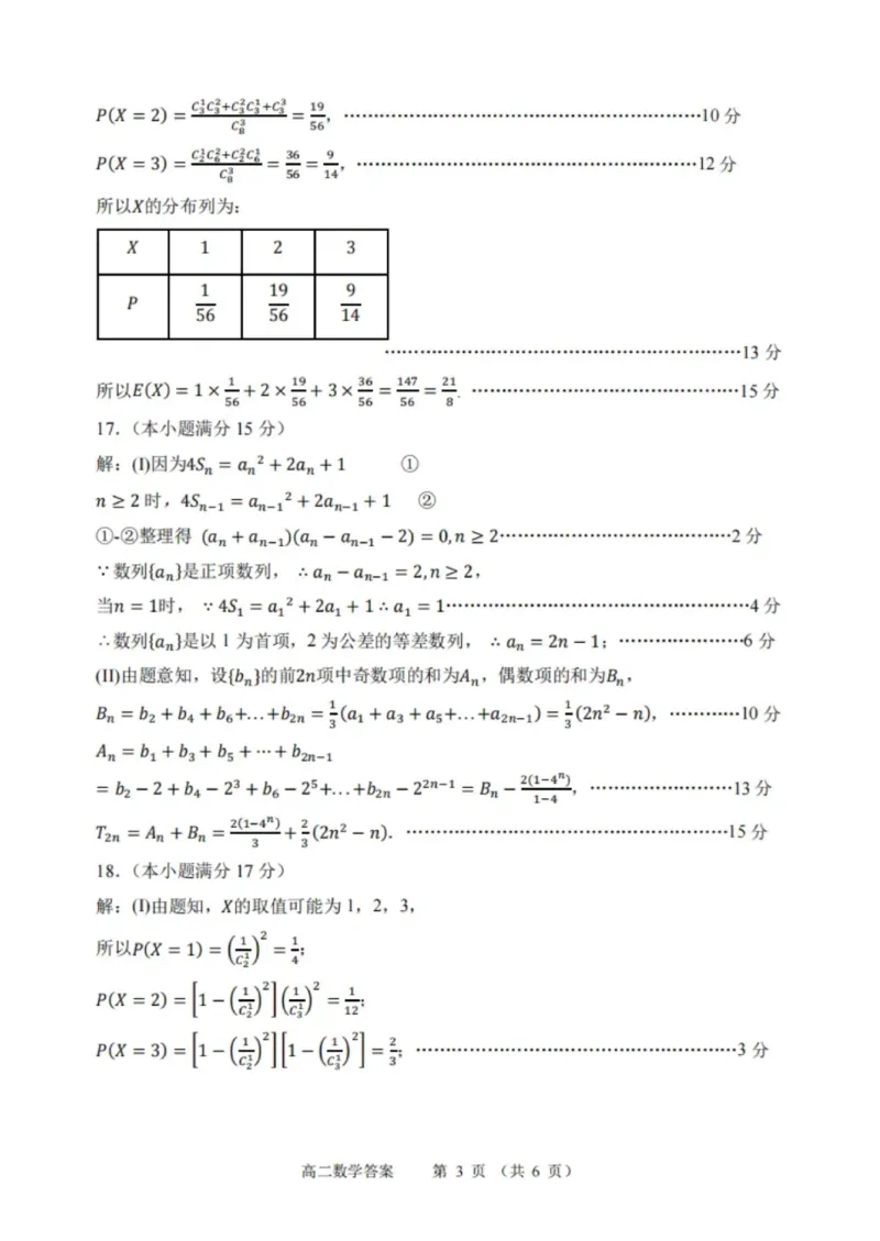 辽宁省大连市2023_2024学年高二下学期期末考试数学试题+答案_2024-2025高二（7-7月题库）_2024年07月试卷_0724辽宁省大连市2023_2024学年高二下学期期末考试