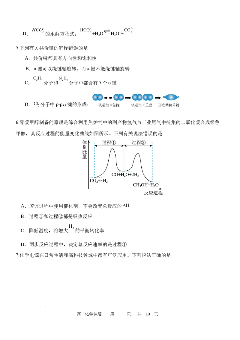 黑龙江省牡丹江地区共同体2024-2025学年高二上学期期末考试化学试卷_2024-2025高二（7-7月题库）_2025年03月试卷_0316黑龙江省牡丹江地区共同体2024-2025学年高二上学期期末考试