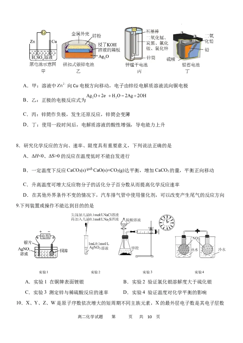 黑龙江省牡丹江地区共同体2024-2025学年高二上学期期末考试化学试卷_2024-2025高二（7-7月题库）_2025年03月试卷_0316黑龙江省牡丹江地区共同体2024-2025学年高二上学期期末考试