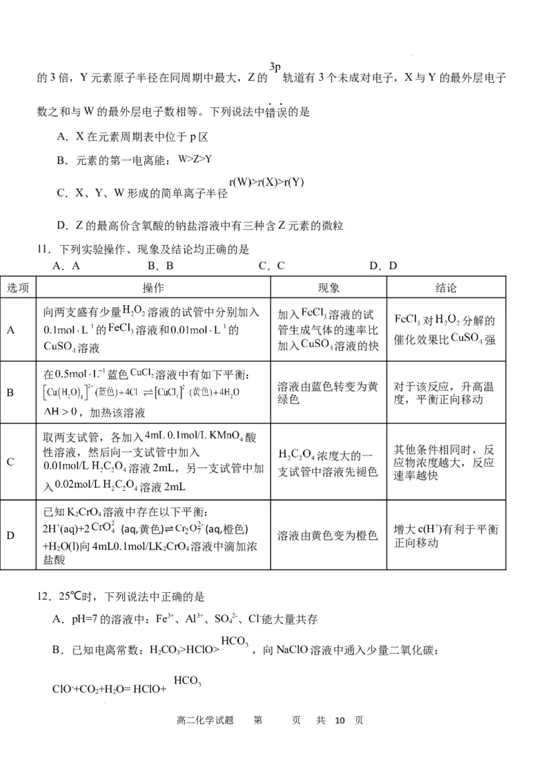 黑龙江省牡丹江地区共同体2024-2025学年高二上学期期末考试化学试卷_2024-2025高二（7-7月题库）_2025年03月试卷_0316黑龙江省牡丹江地区共同体2024-2025学年高二上学期期末考试